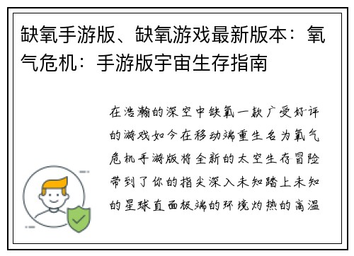 缺氧手游版、缺氧游戏最新版本：氧气危机：手游版宇宙生存指南
